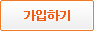 가입하기